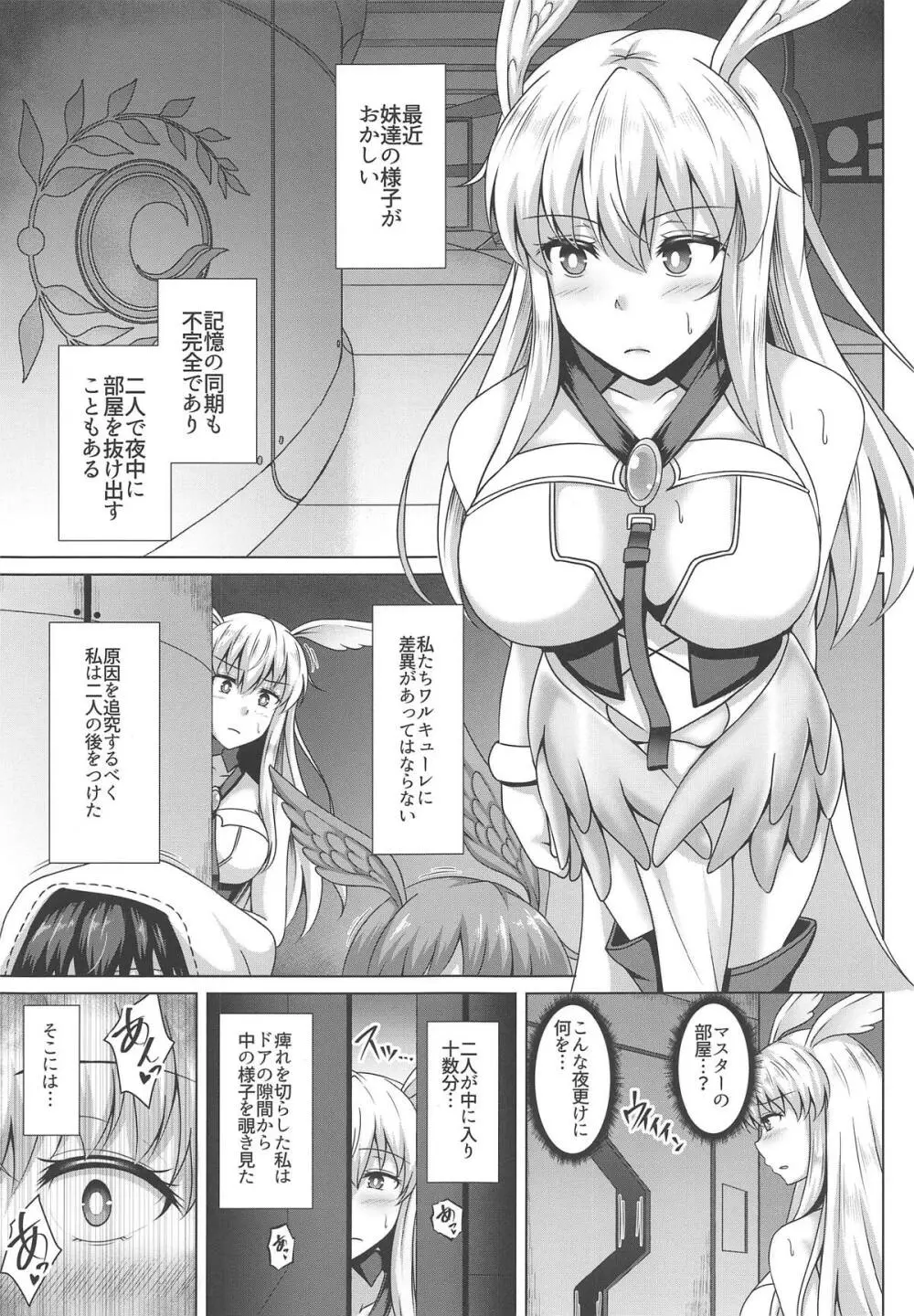 調教愛3 Page.4