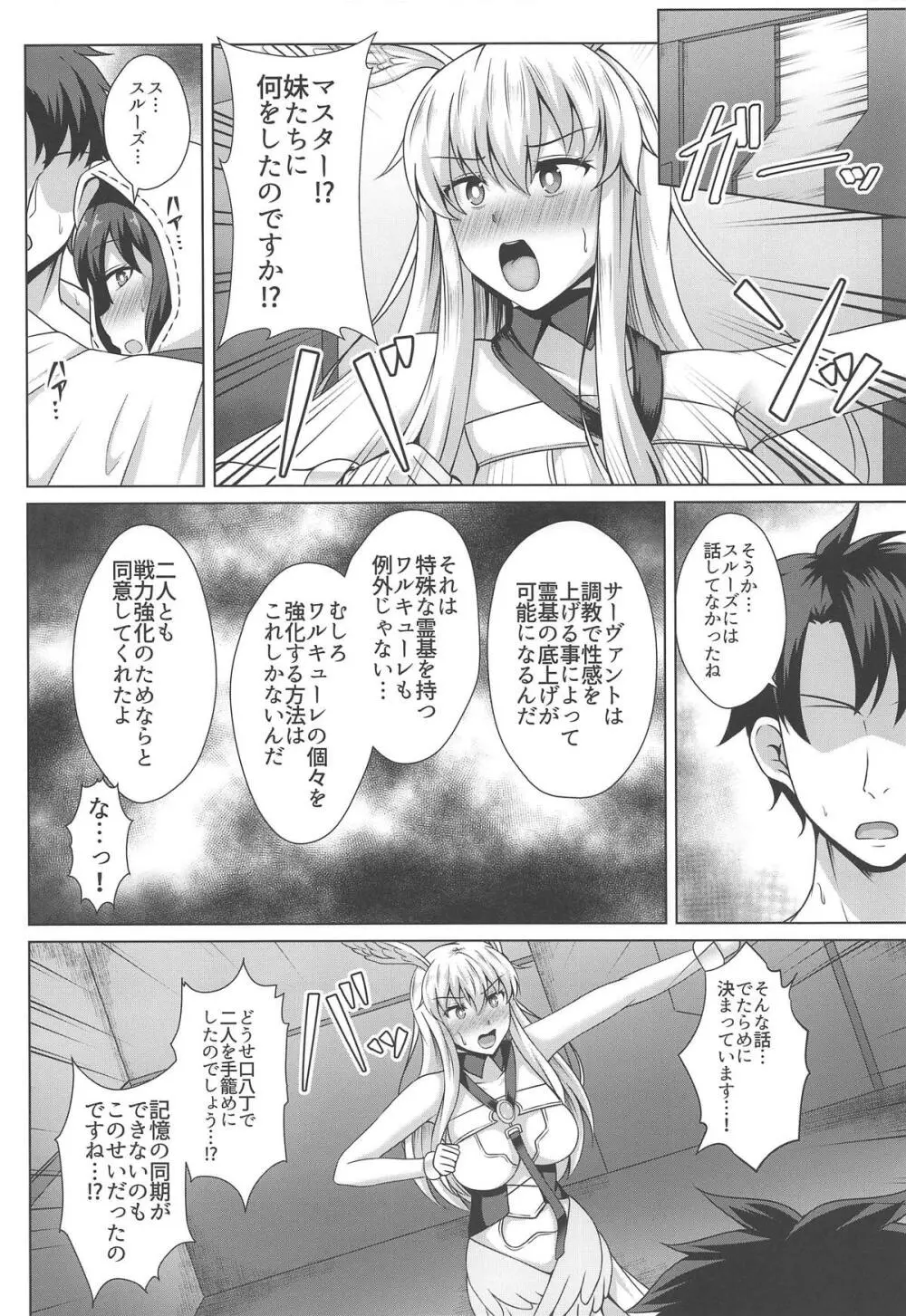 調教愛3 Page.7