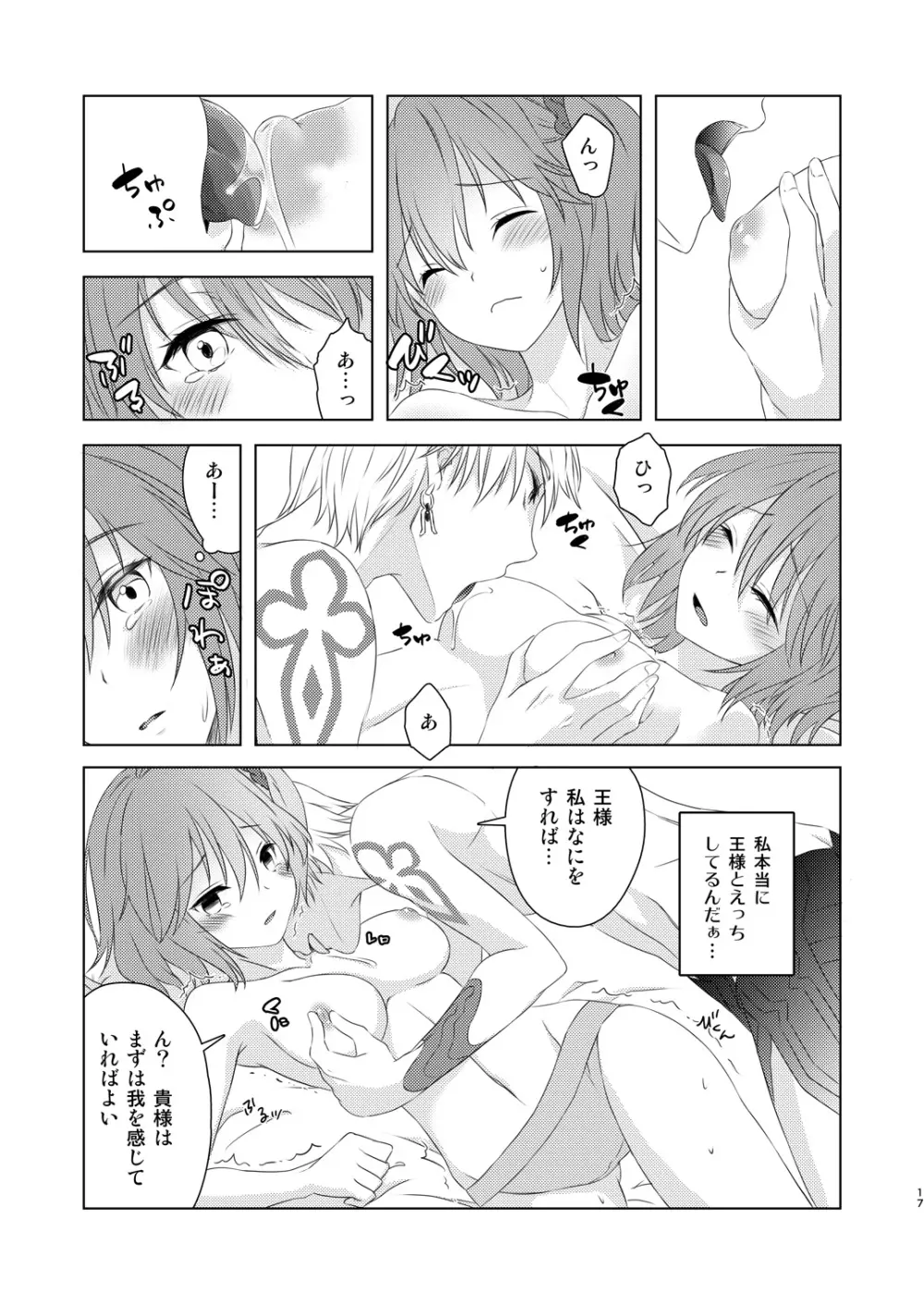 私は希望の星を見る Page.15