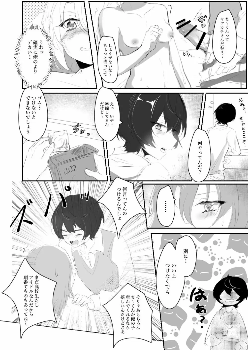 いたずらっ子なゆりかご Page.11