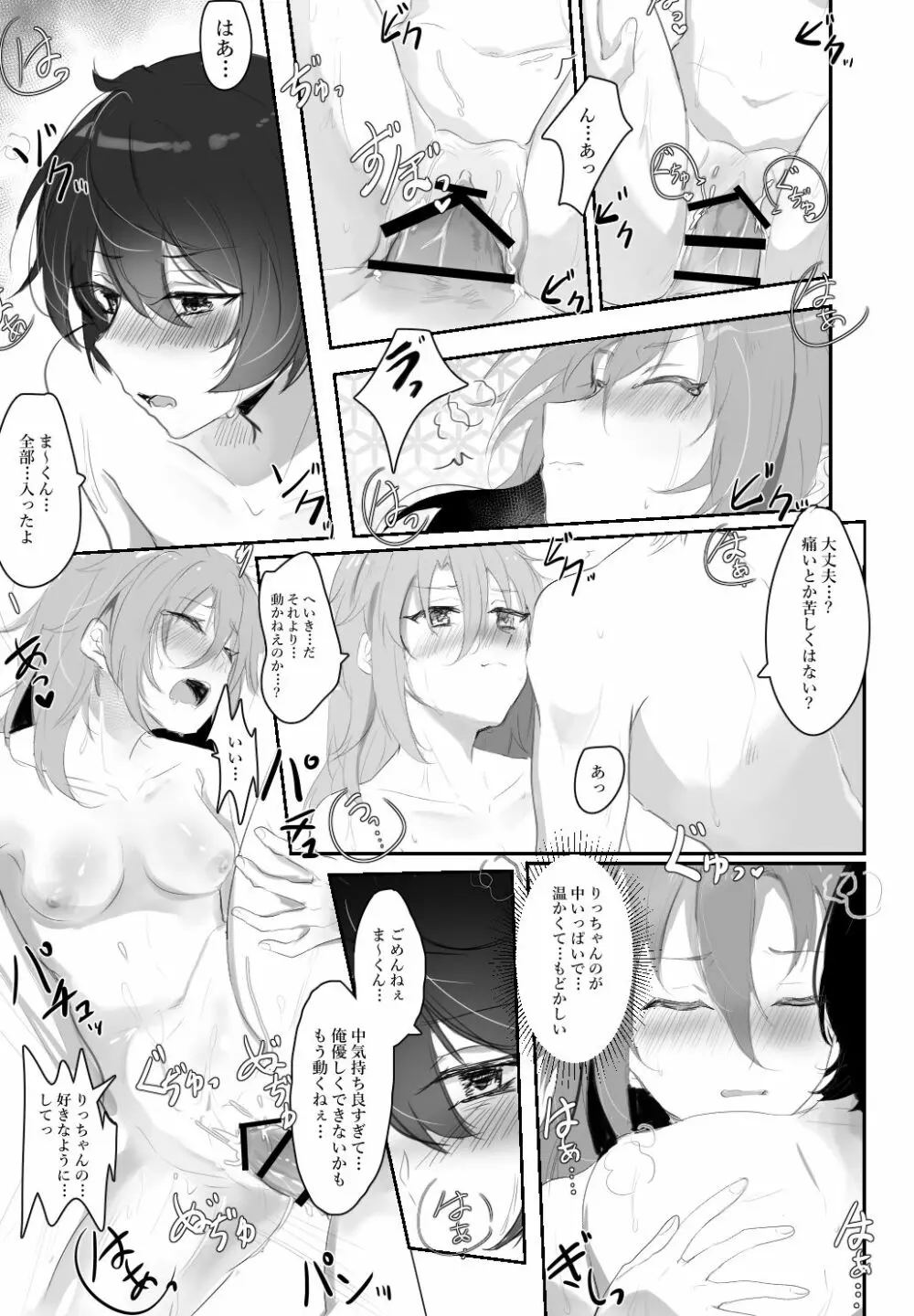 いたずらっ子なゆりかご Page.14