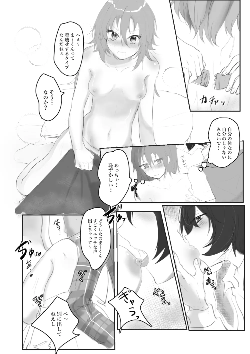 いたずらっ子なゆりかご Page.9