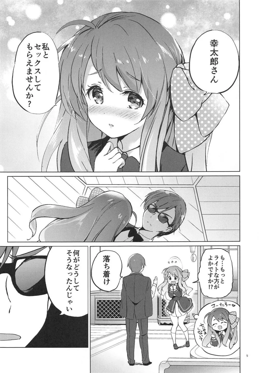 さくらメモリアルサガ Page.4