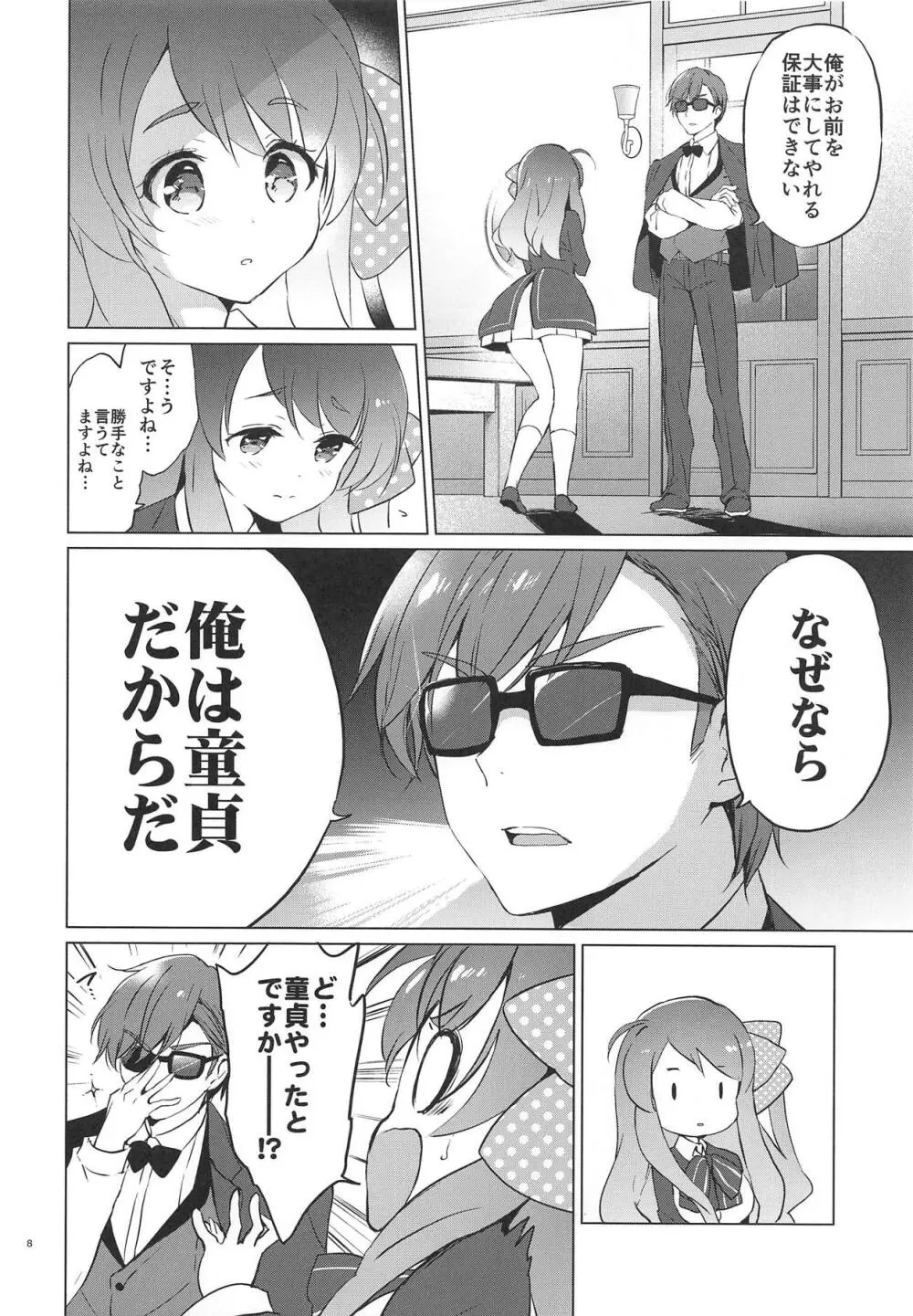 さくらメモリアルサガ Page.7