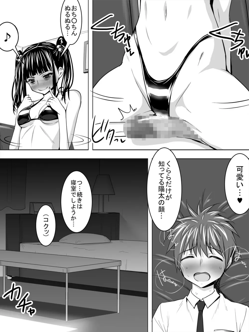 彼女はヤンデレ Page.11