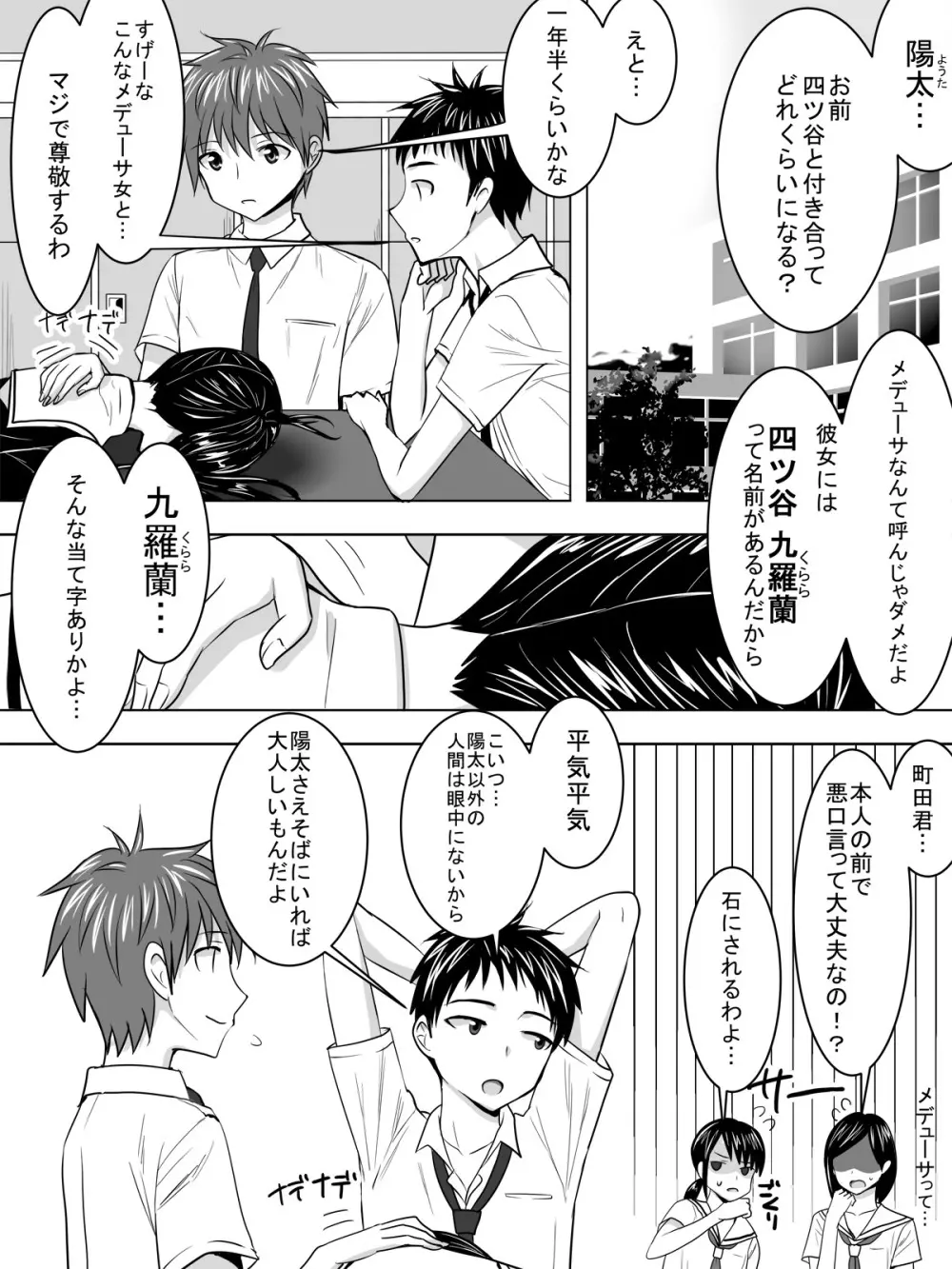 彼女はヤンデレ Page.2