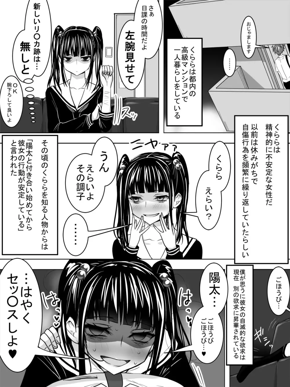 彼女はヤンデレ Page.4