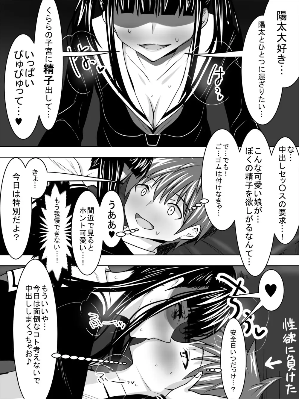 彼女はヤンデレ Page.5