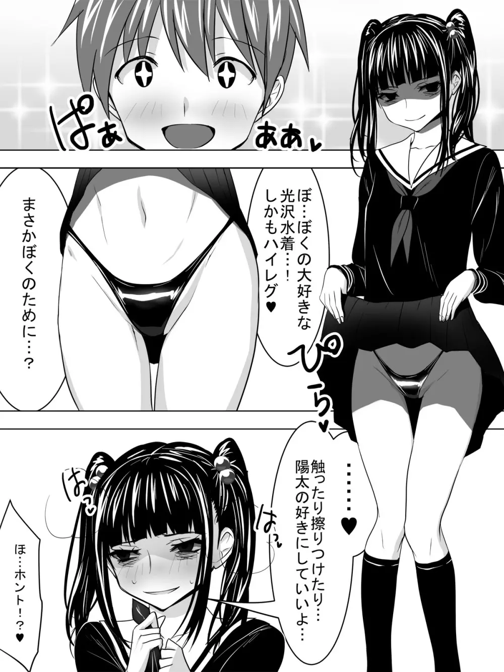 彼女はヤンデレ Page.6