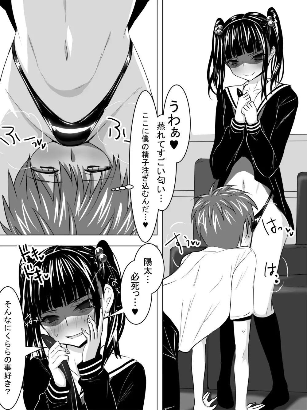 彼女はヤンデレ Page.7