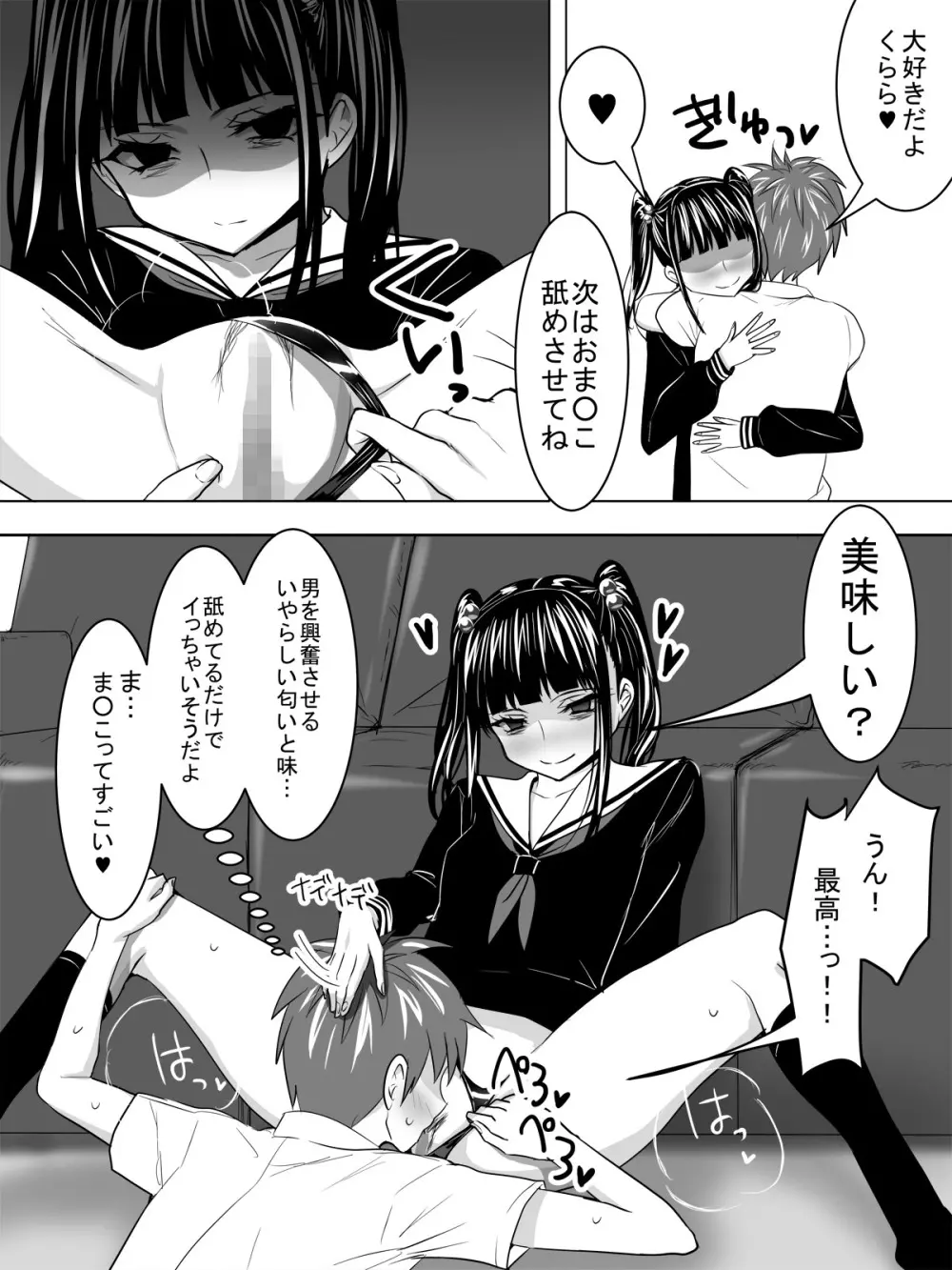 彼女はヤンデレ Page.8