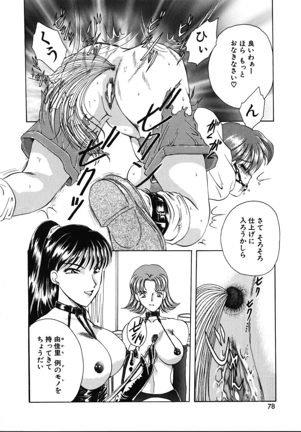 双子姉妹飼育 Page.80