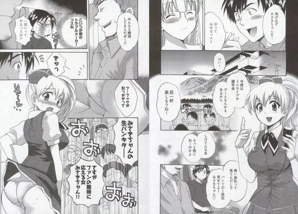 天使のマシュマロ3 Page.28