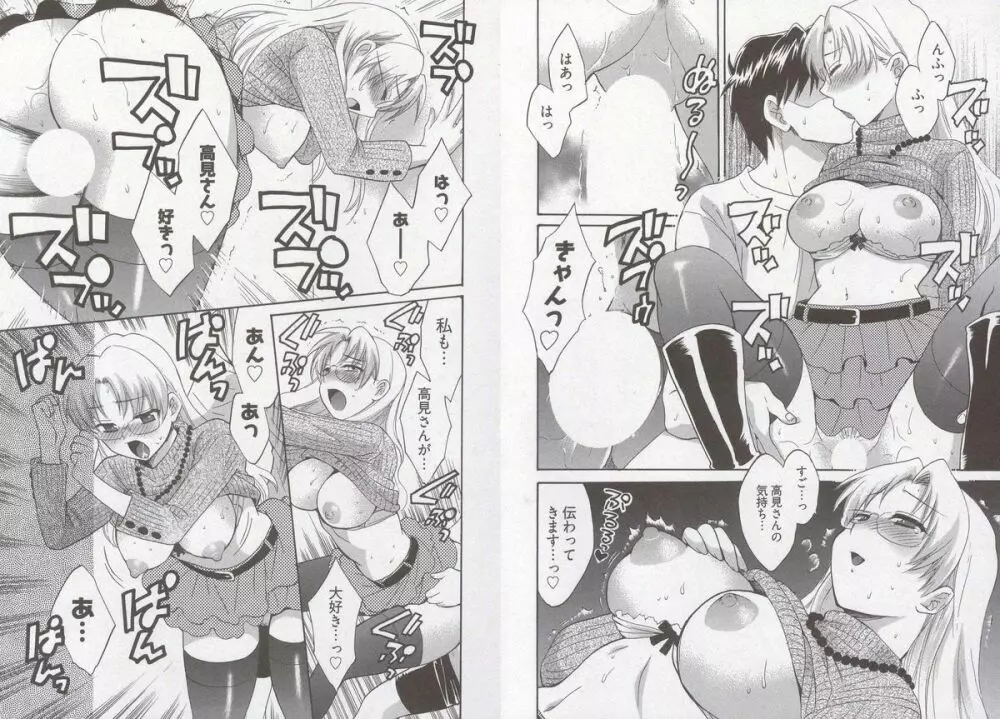 天使のマシュマロ3 Page.54