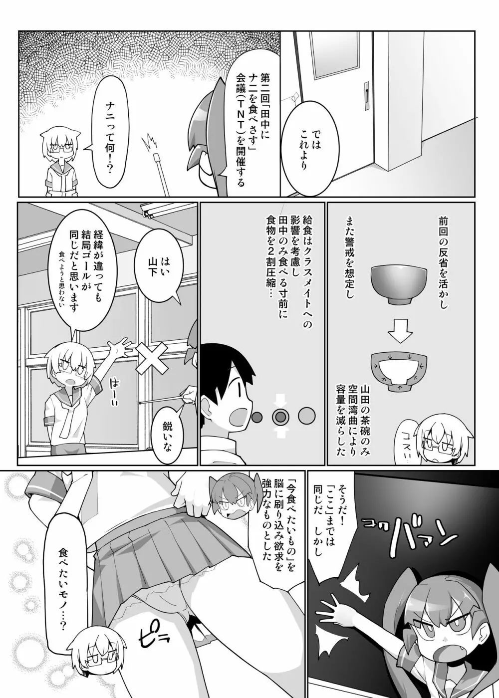 カレー味のカレー Page.3