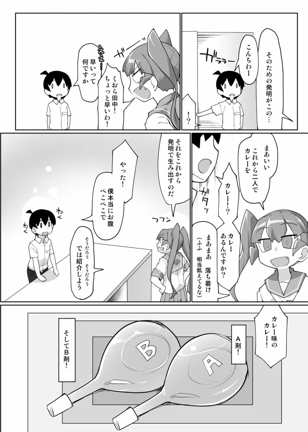 カレー味のカレー Page.4