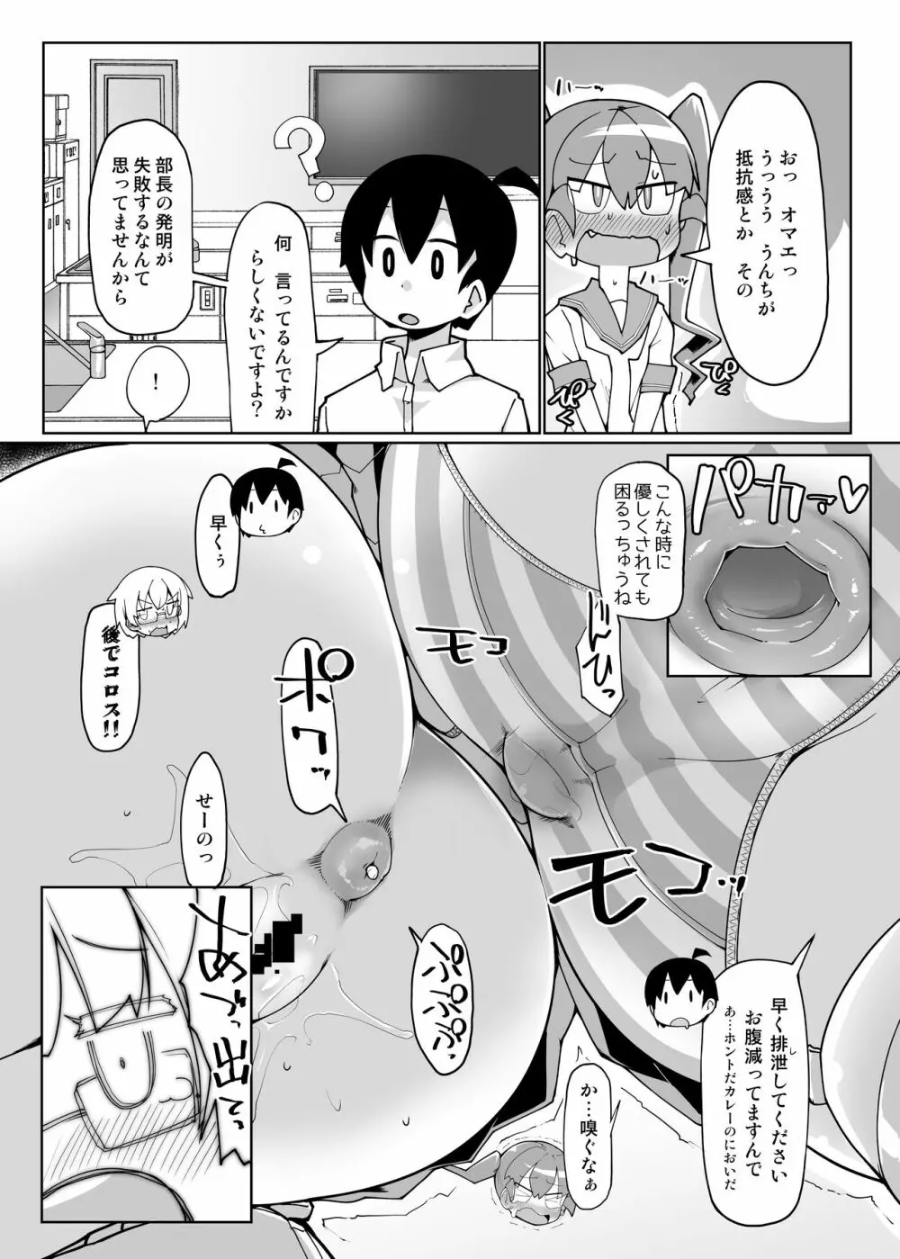 カレー味のカレー Page.8