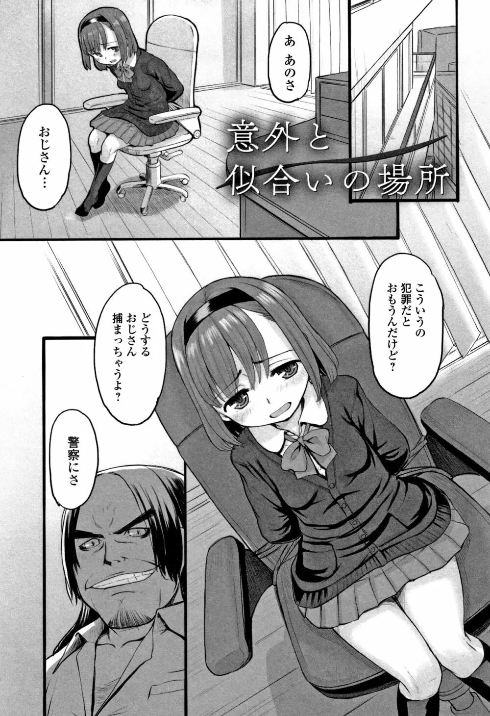 供物に純愛の花束を + 4Pリーフレット Page.118