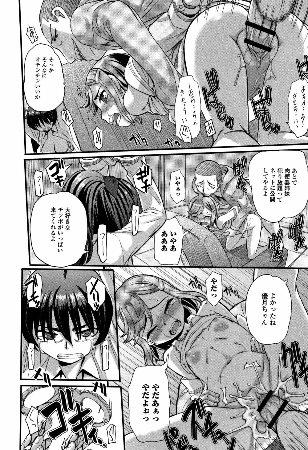 供物に純愛の花束を + 4Pリーフレット Page.195