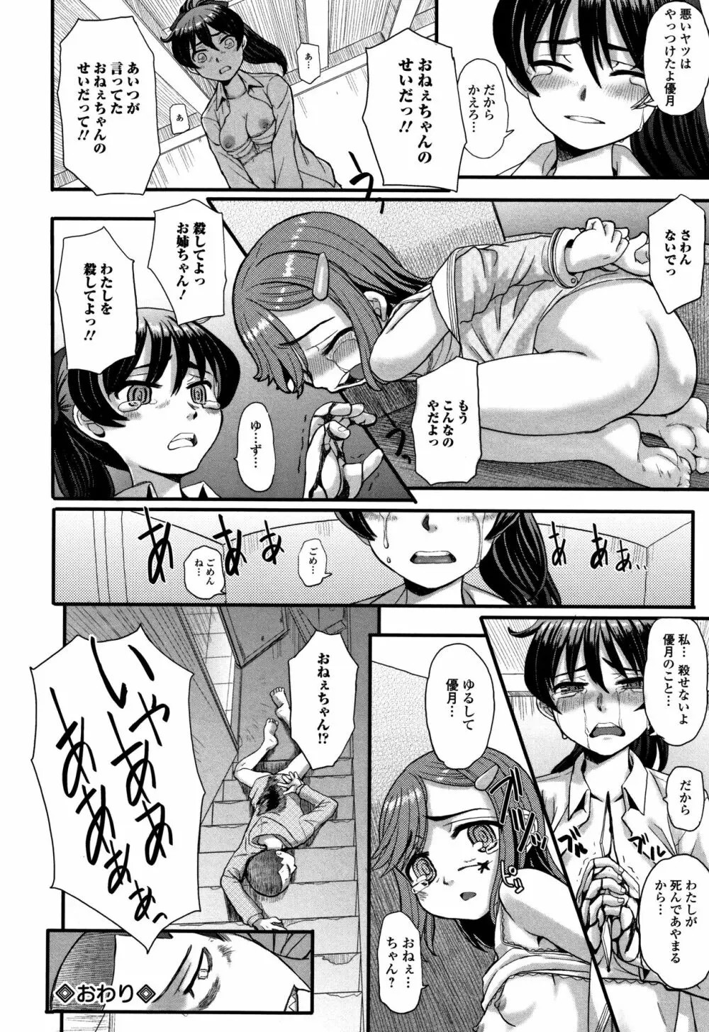 供物に純愛の花束を + 4Pリーフレット Page.197