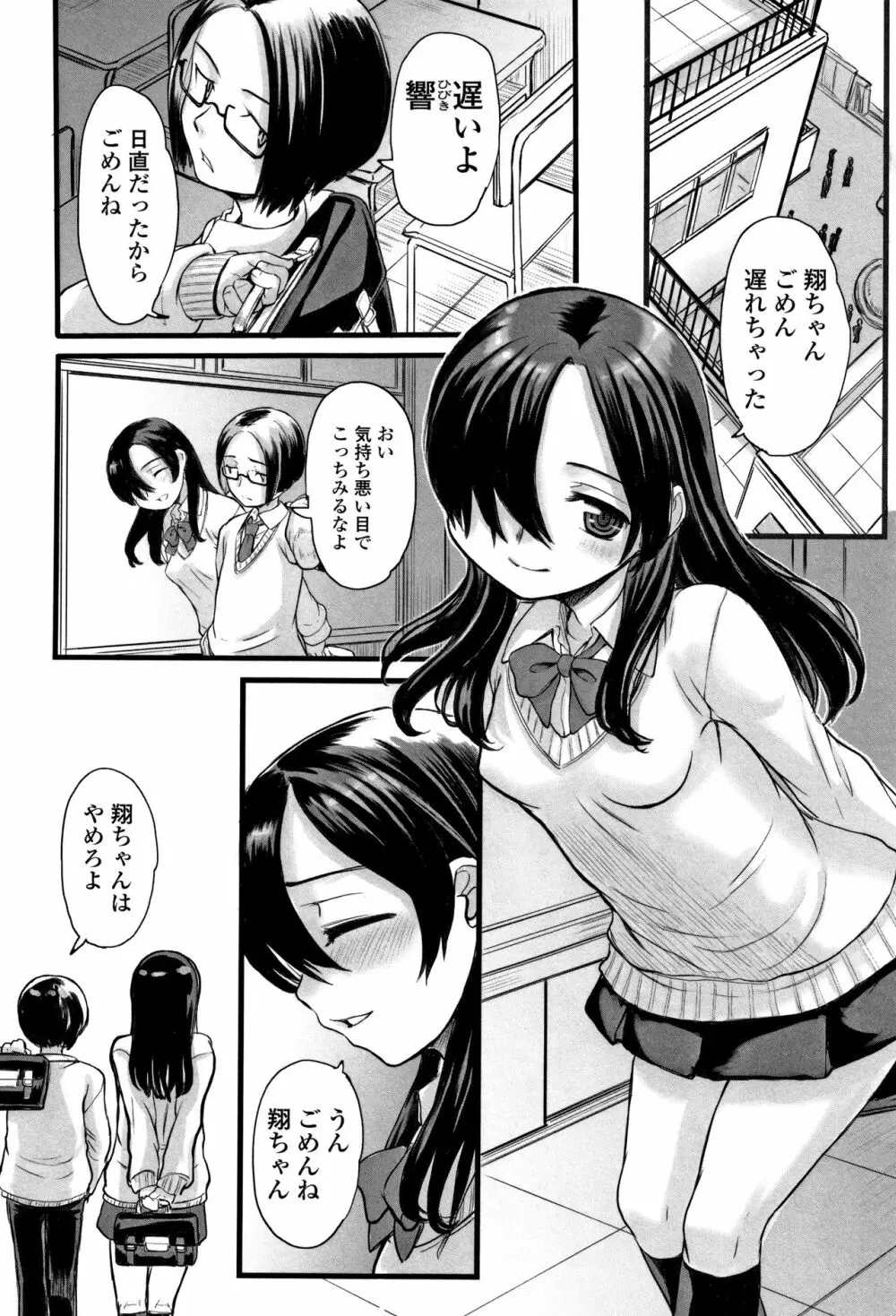 供物に純愛の花束を + 4Pリーフレット Page.23