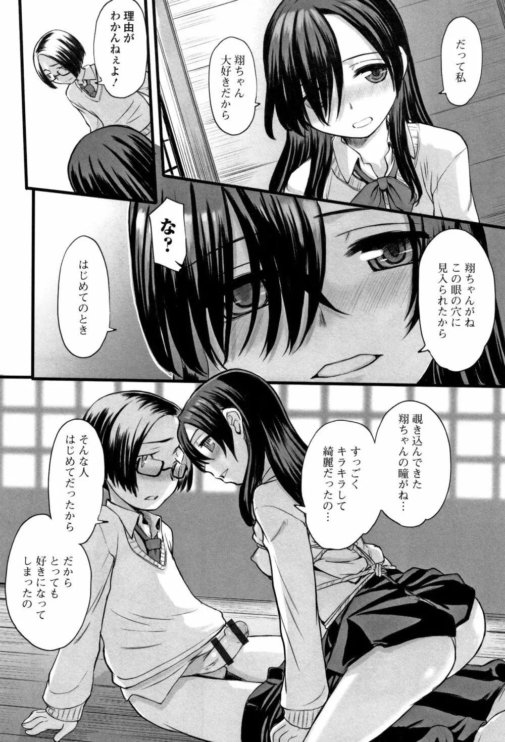 供物に純愛の花束を + 4Pリーフレット Page.33