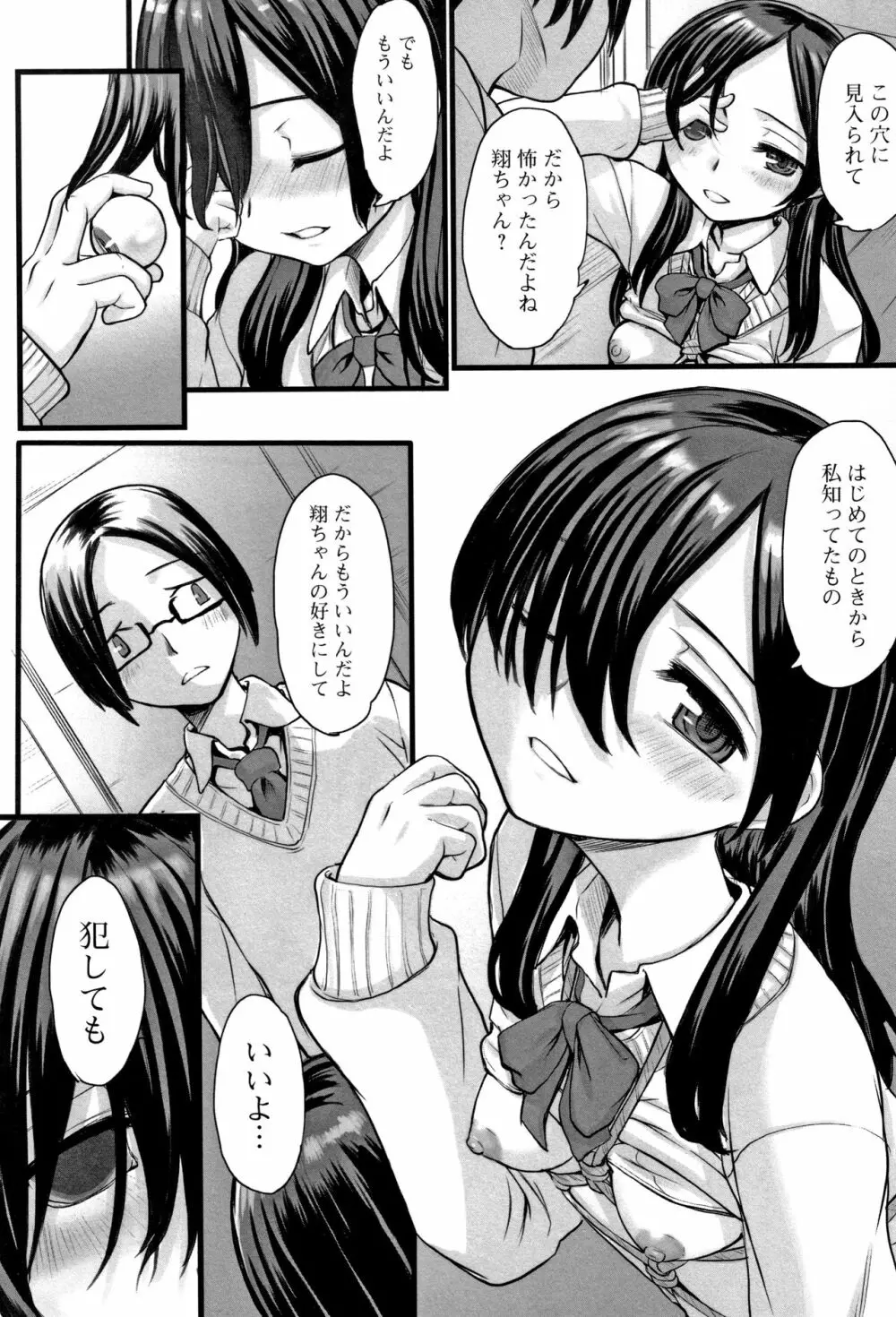 供物に純愛の花束を + 4Pリーフレット Page.34