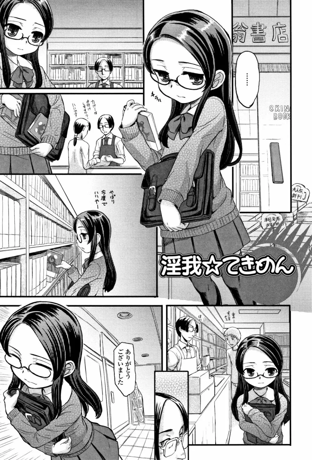 供物に純愛の花束を + 4Pリーフレット Page.78