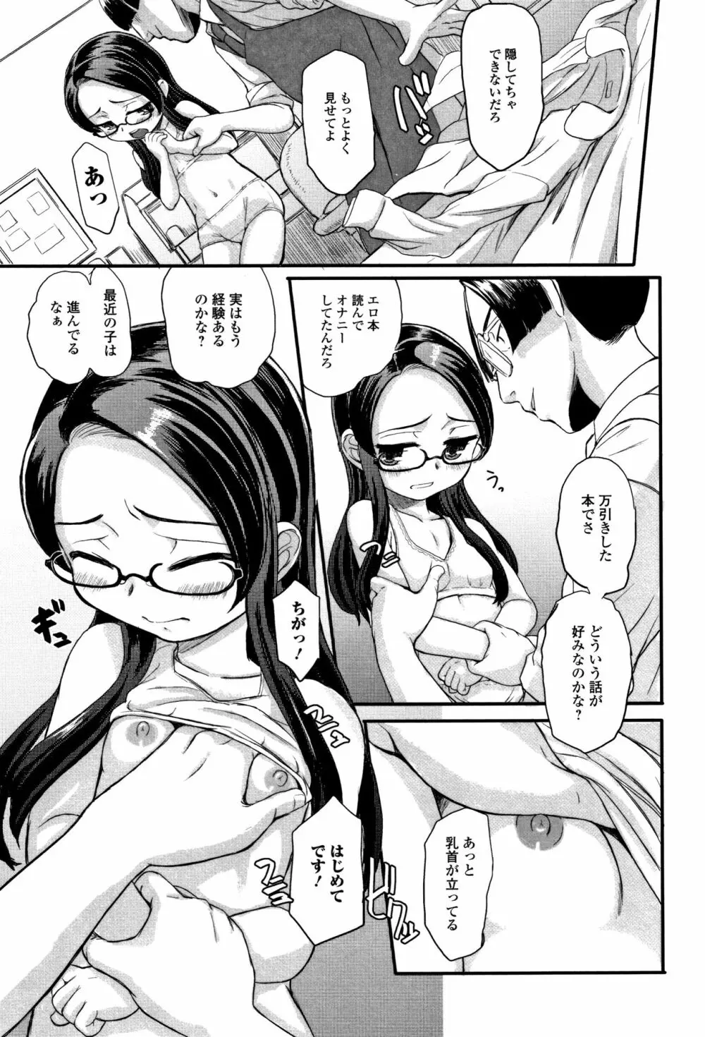 供物に純愛の花束を + 4Pリーフレット Page.86