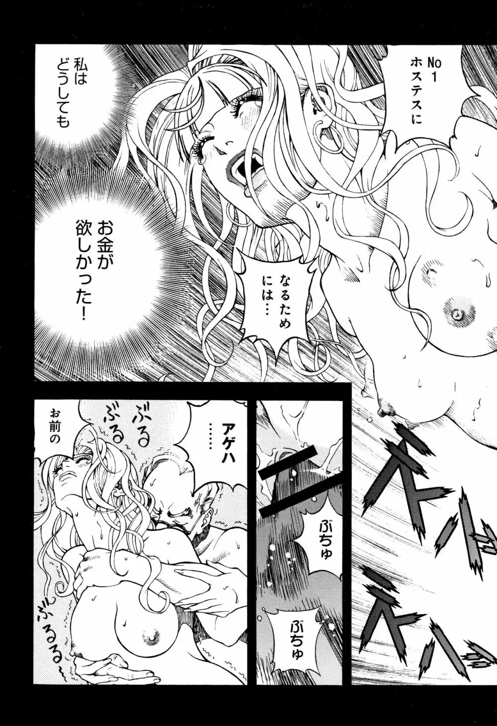 肉洞窟 1 Page.110