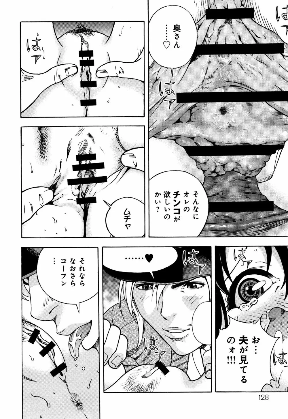 肉洞窟 1 Page.129