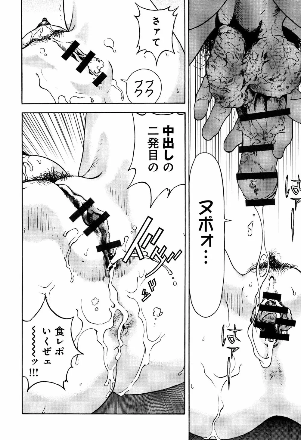 肉洞窟 1 Page.149