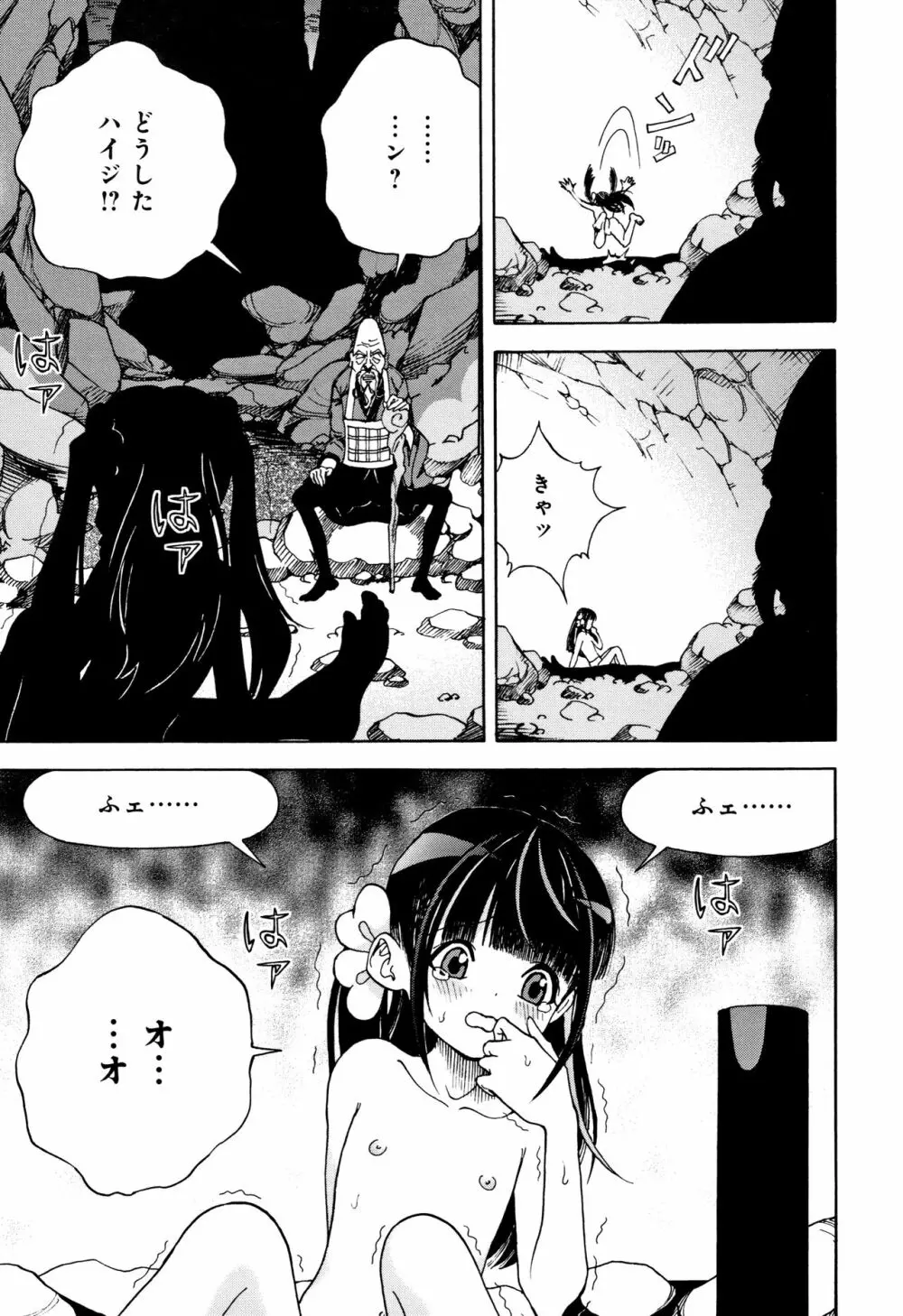 肉洞窟 1 Page.172