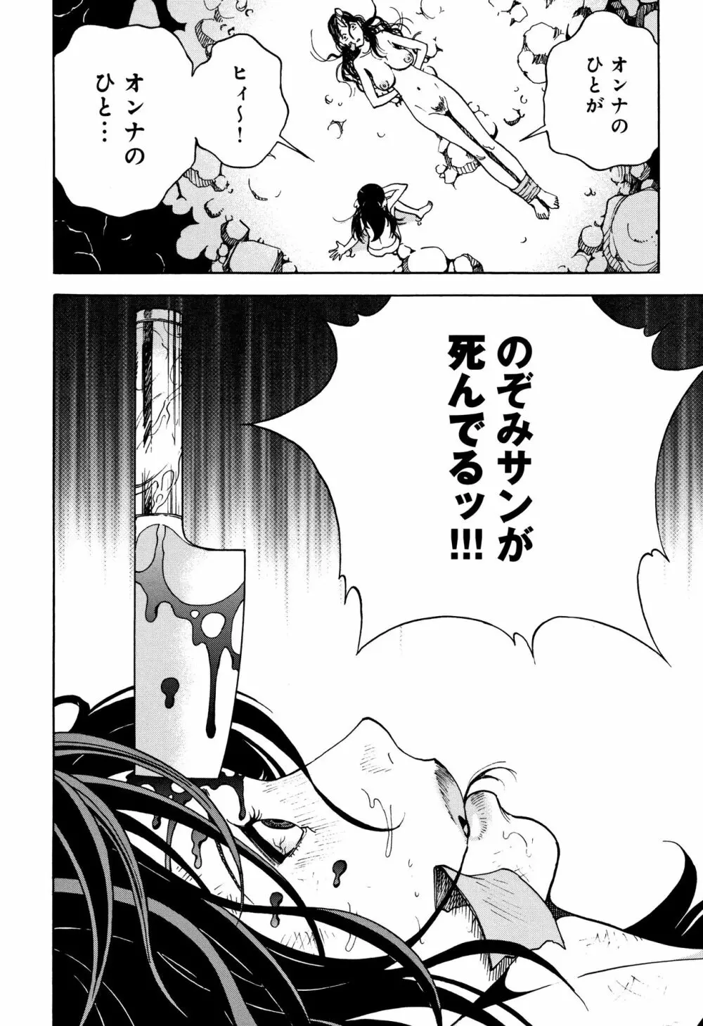 肉洞窟 1 Page.173