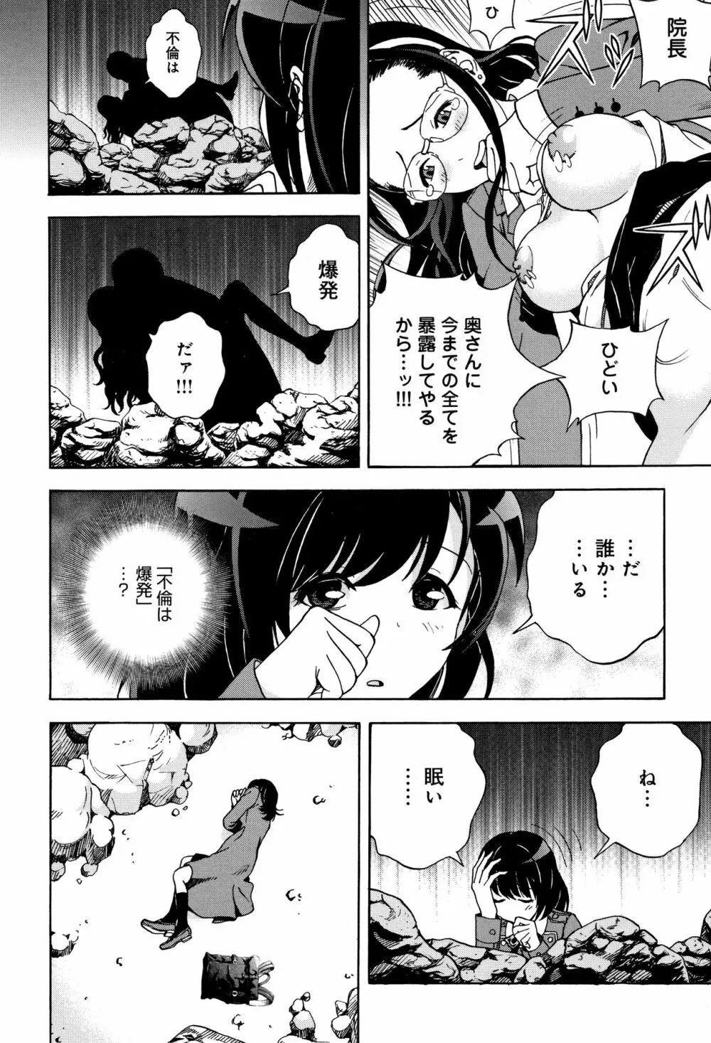 肉洞窟 1 Page.23