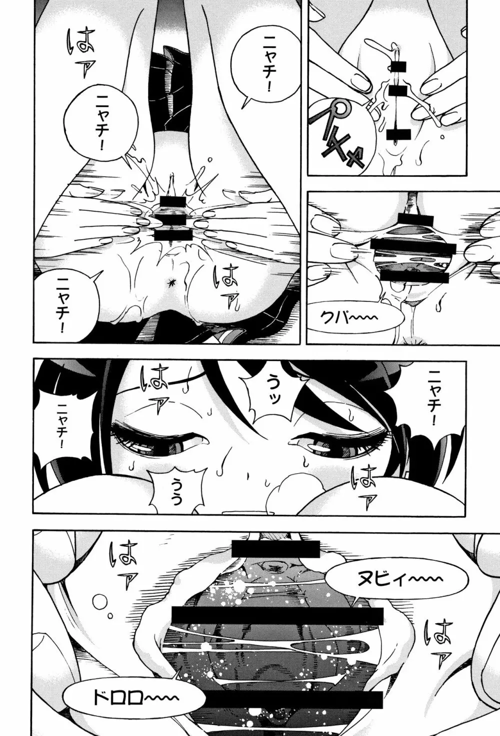 肉洞窟 1 Page.43