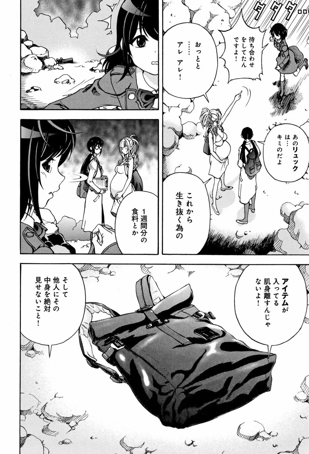 肉洞窟 1 Page.57