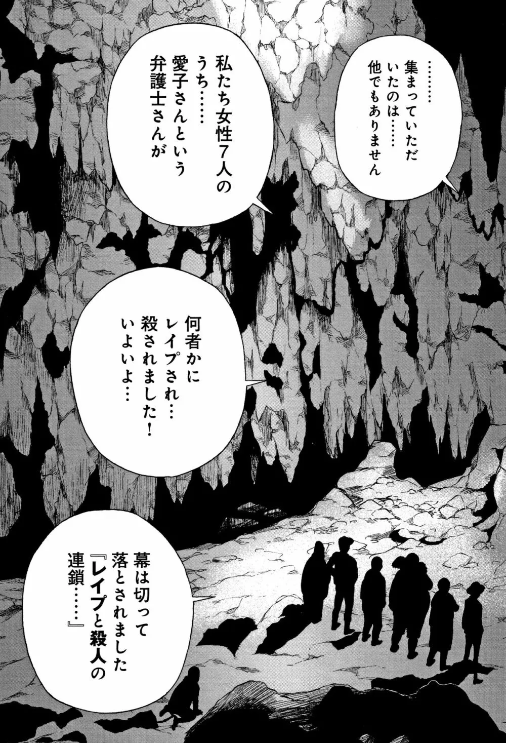 肉洞窟 1 Page.76