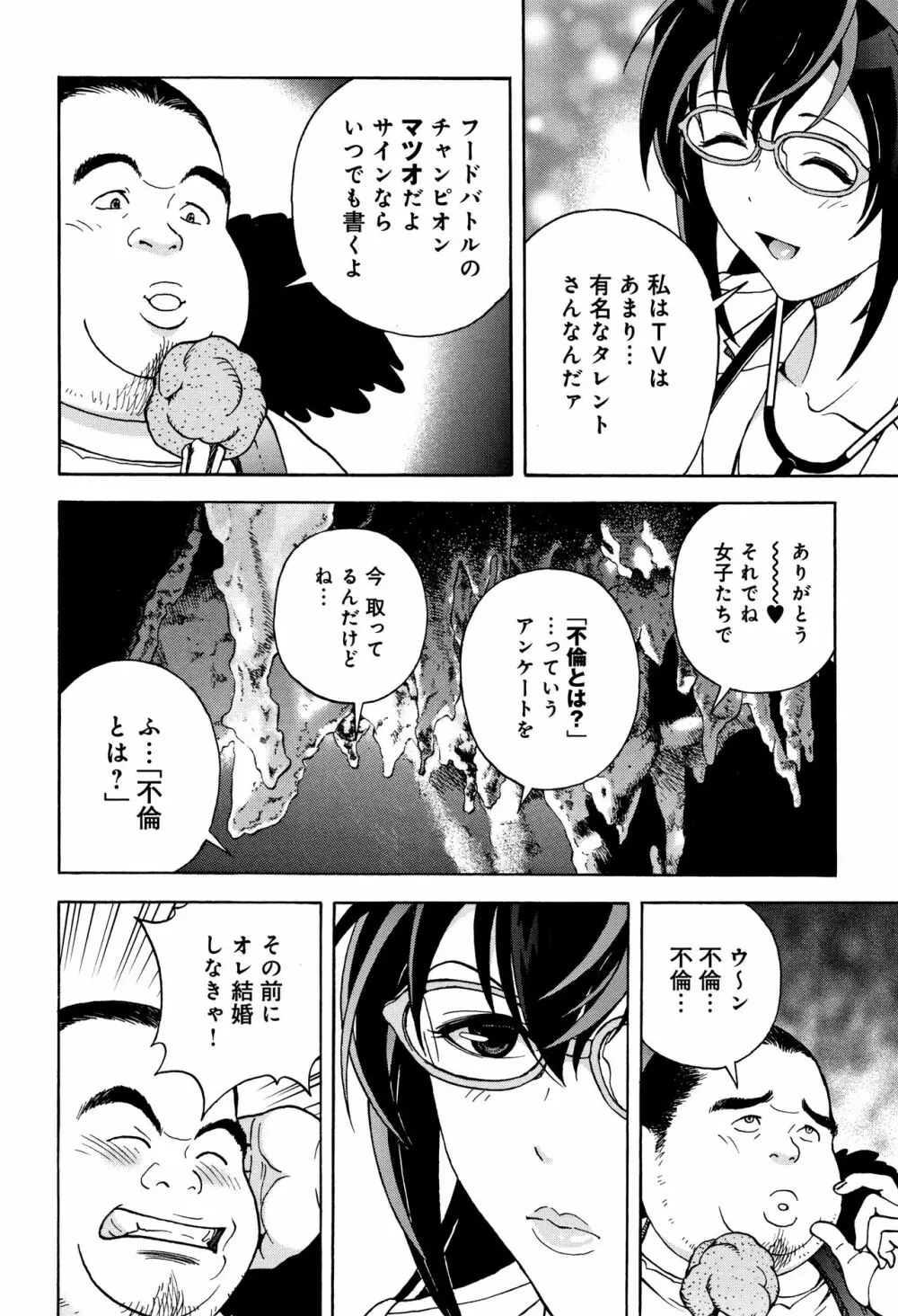 肉洞窟 1 Page.81