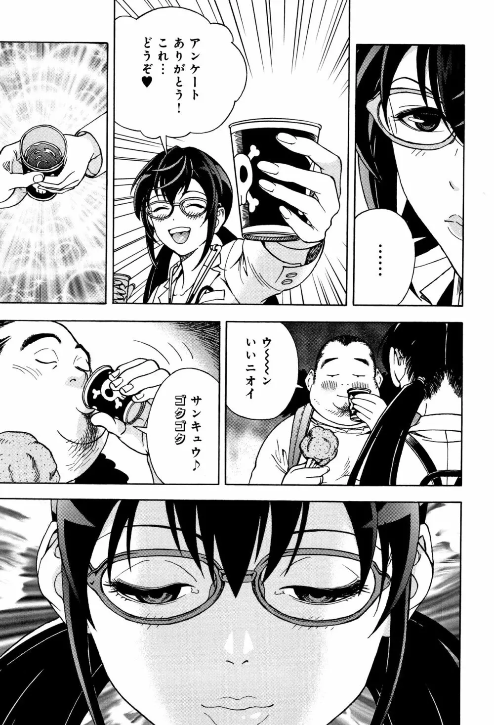 肉洞窟 1 Page.82