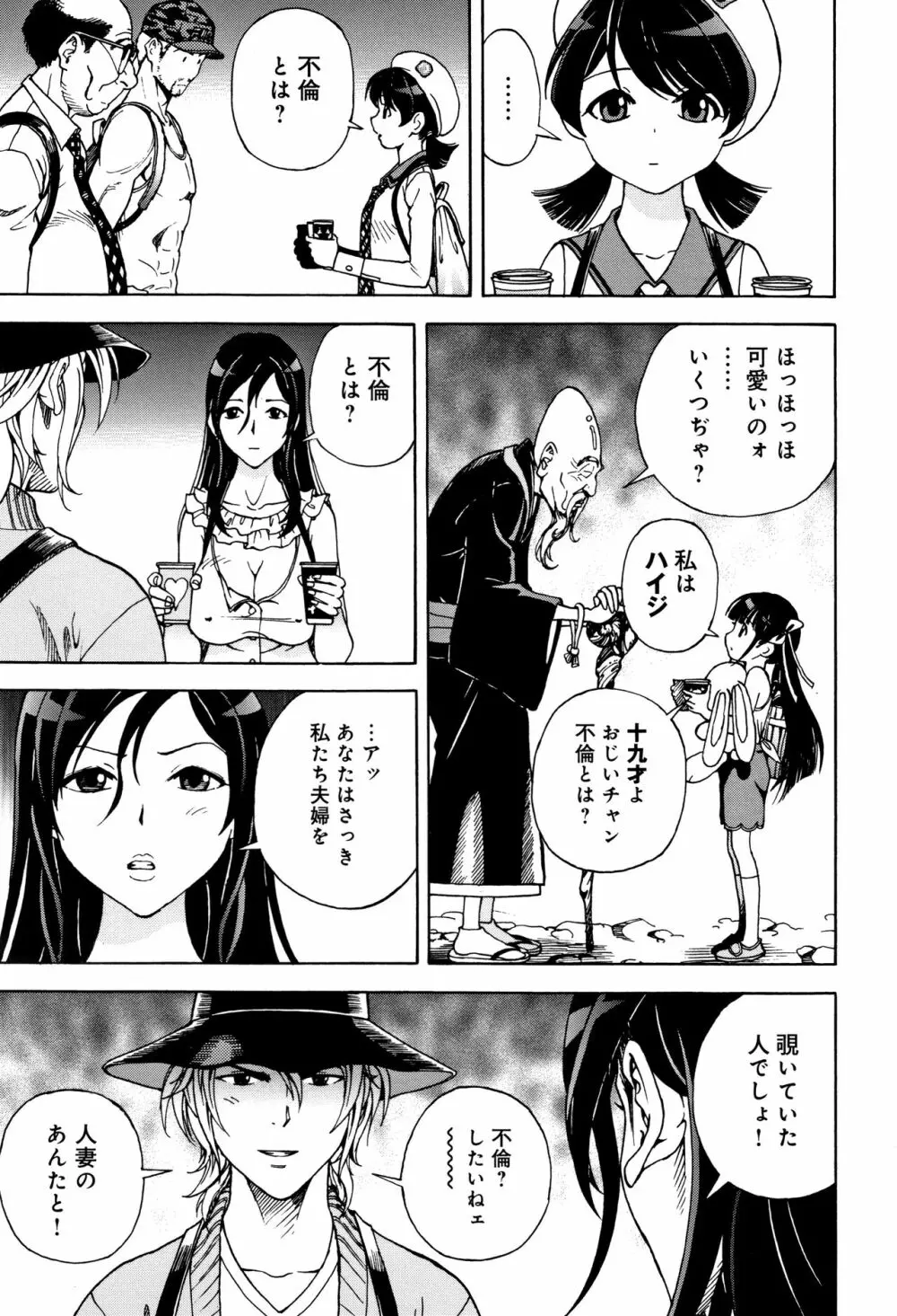 肉洞窟 1 Page.92