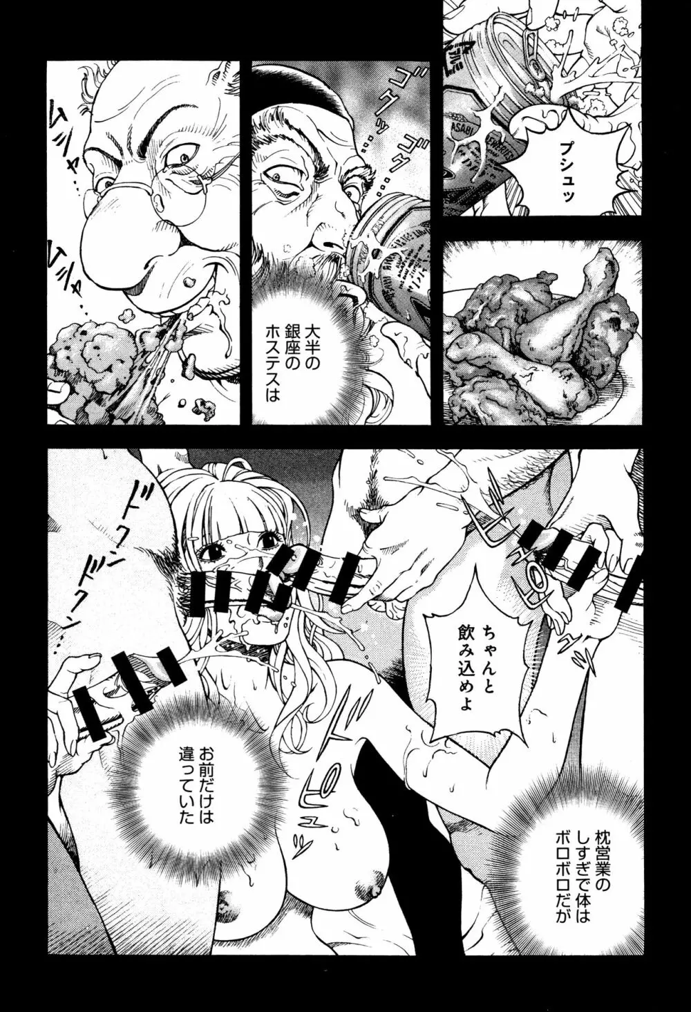 肉洞窟 1 Page.96