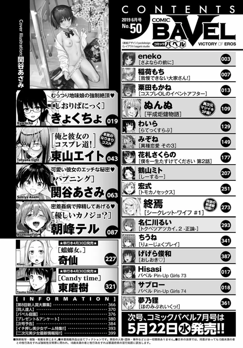 COMIC BAVEL 2019年6月号 Page.386