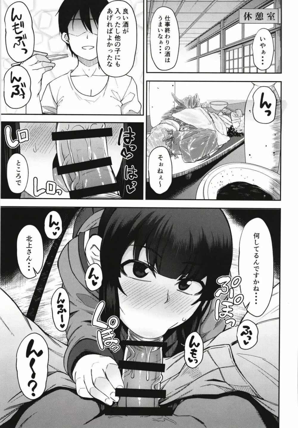 北上さまとガチパコ子作りタイム Page.3