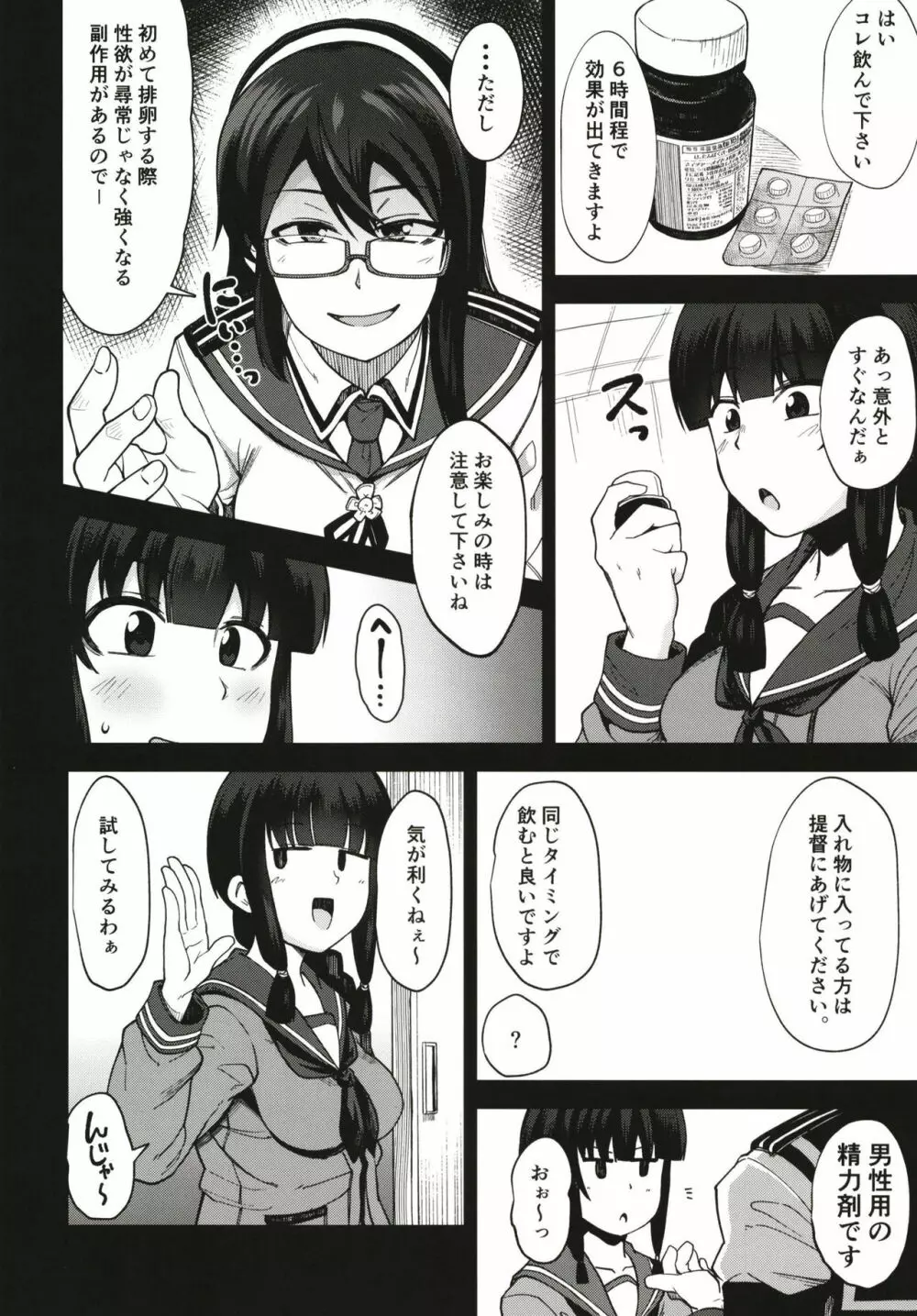 北上さまとガチパコ子作りタイム Page.6