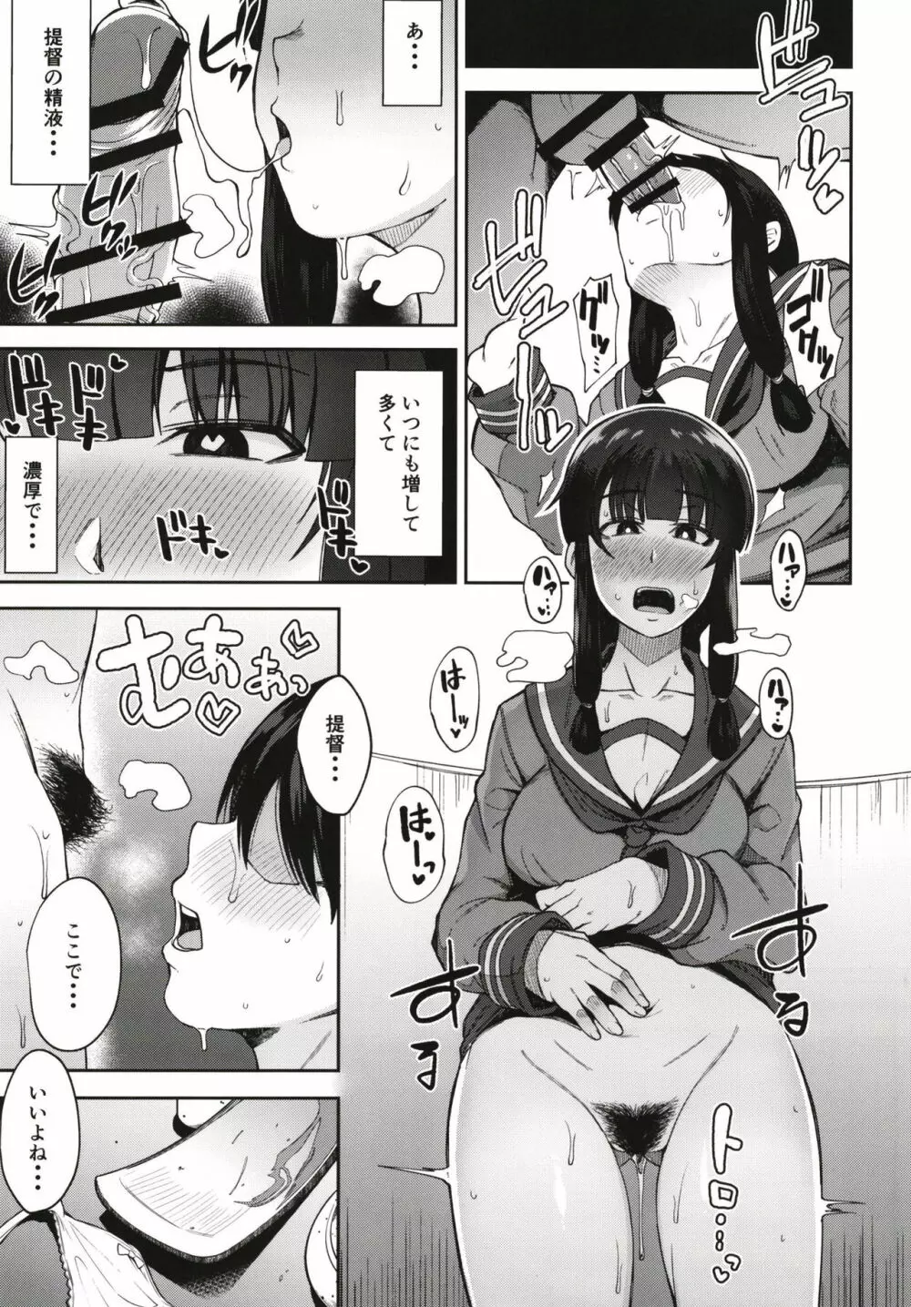 北上さまとガチパコ子作りタイム Page.7