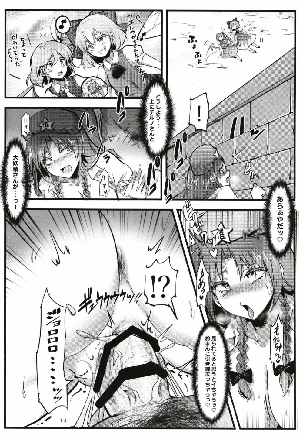 催眠!!中華門番娘にガニ股アクメ Page.14