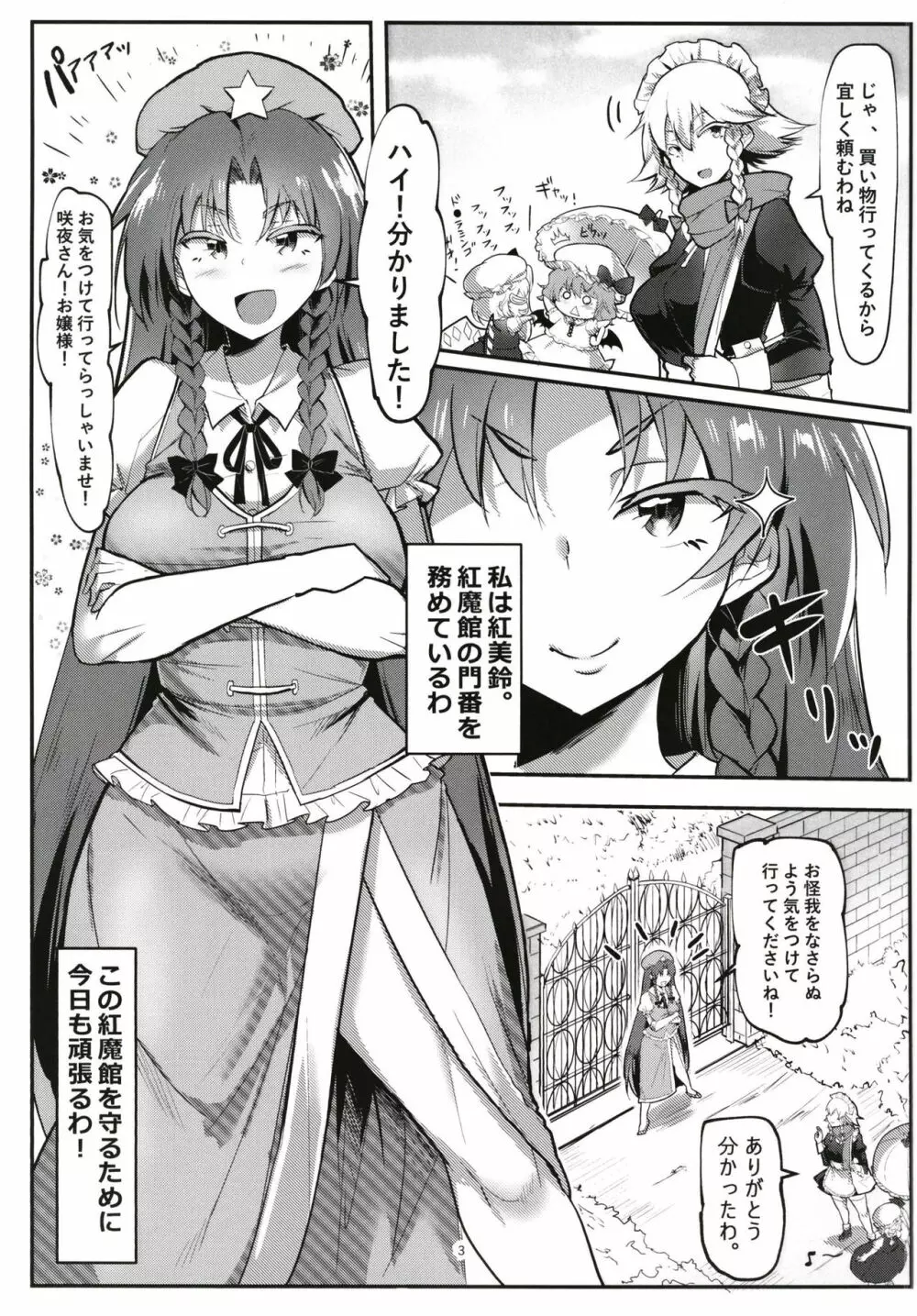 催眠!!中華門番娘にガニ股アクメ Page.3