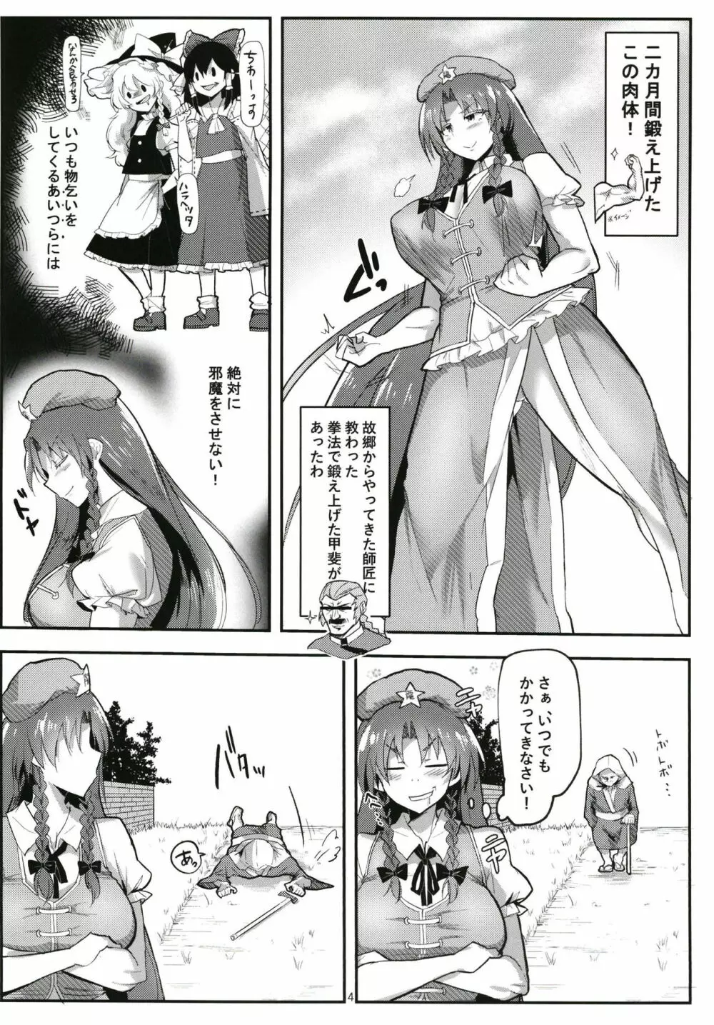 催眠!!中華門番娘にガニ股アクメ Page.4