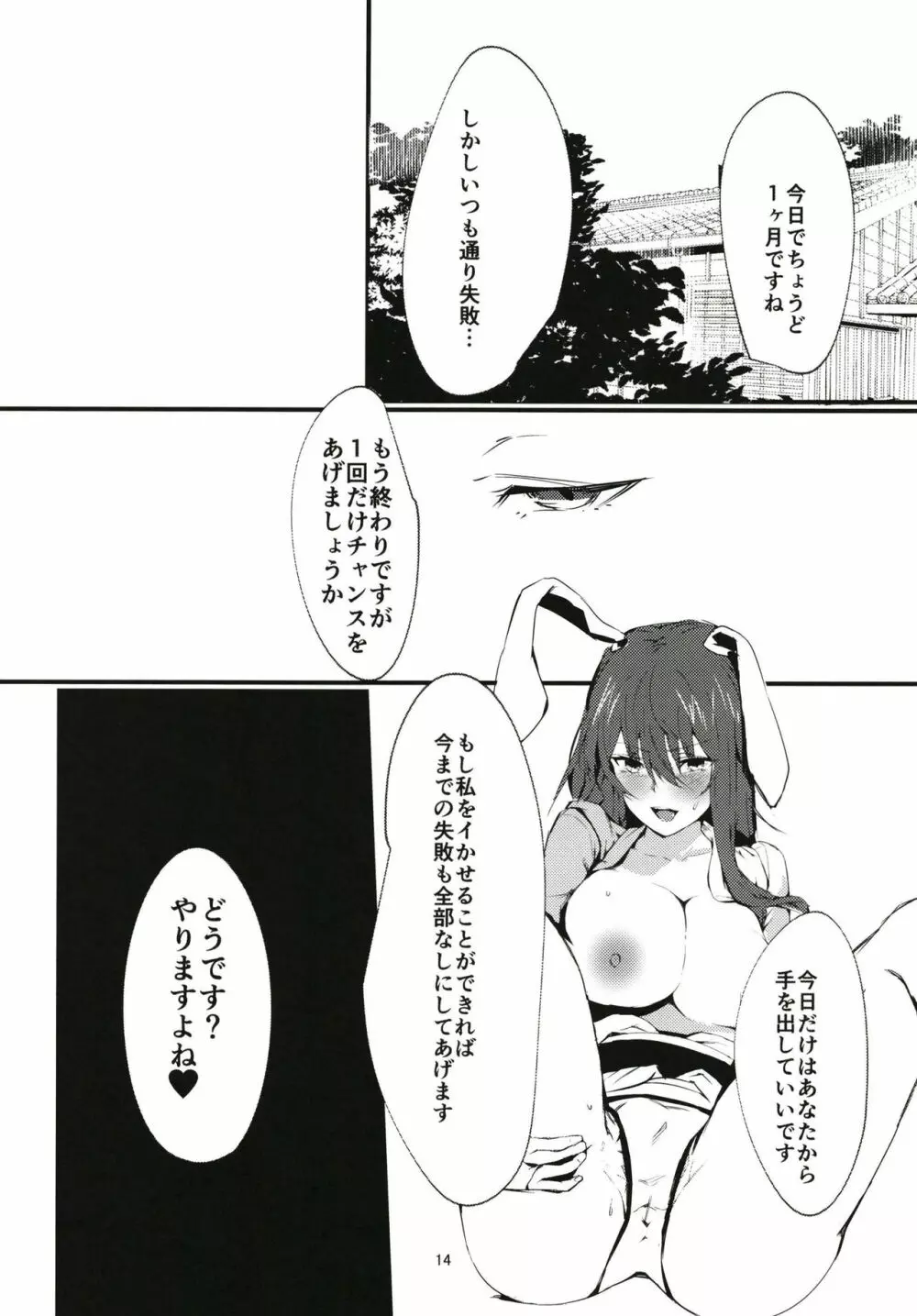 ただひとつ、ある遊びをしませんか？ Page.14